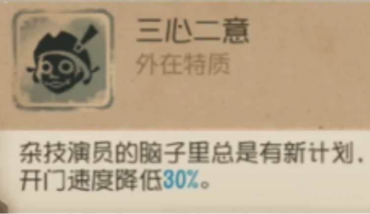 第五人格杂技演员的技能是什么