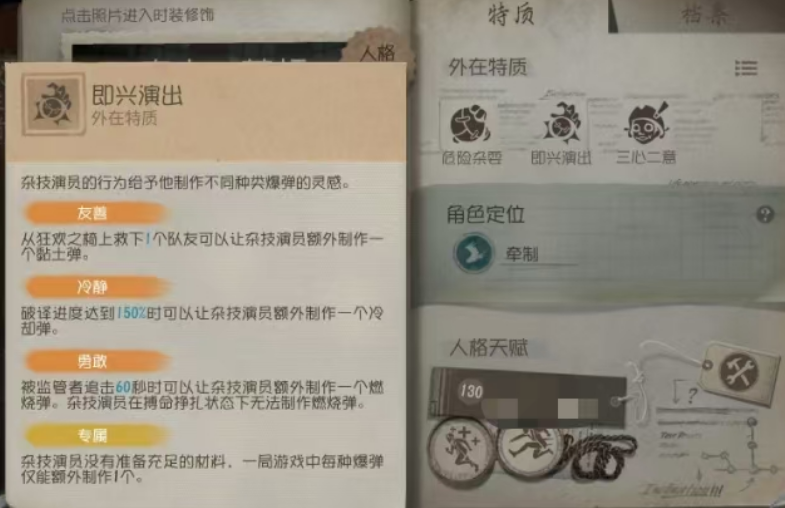 第五人格杂技演员有什么技巧 第五人格杂技演员有什么技巧