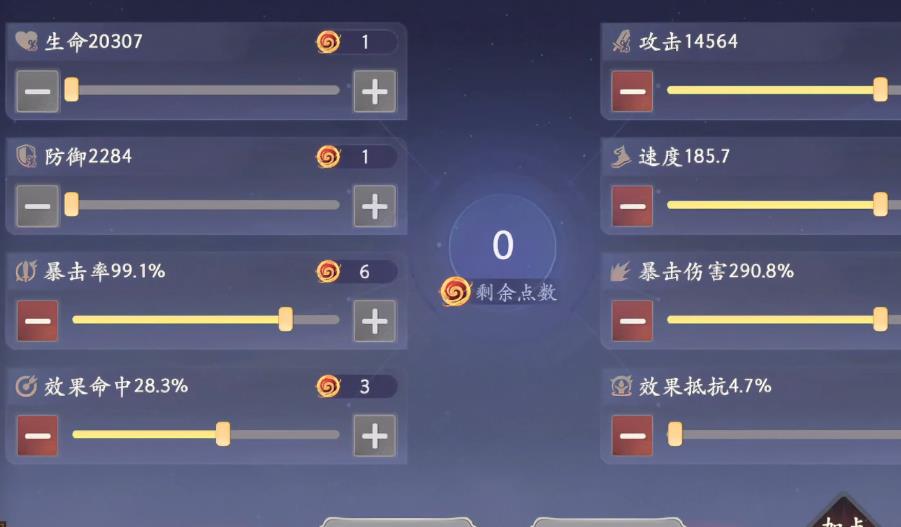 西游笔绘西行蝎子精星盘怎么加点