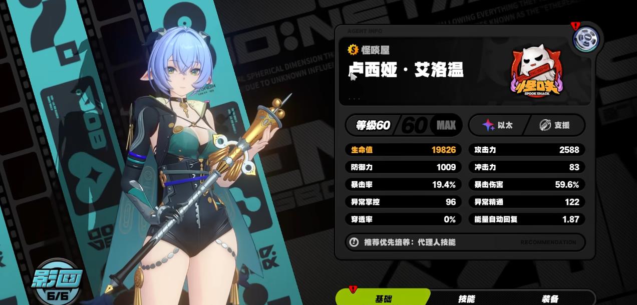 绝区零卢西娅音擎该如何选择