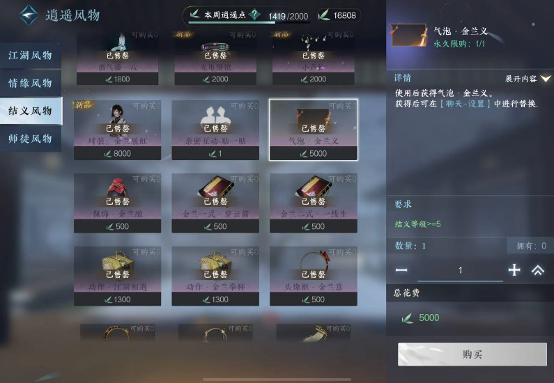逆水寒手游聊天气泡的获取方法有哪些 逆水寒手游聊天气泡的获取方法有哪些