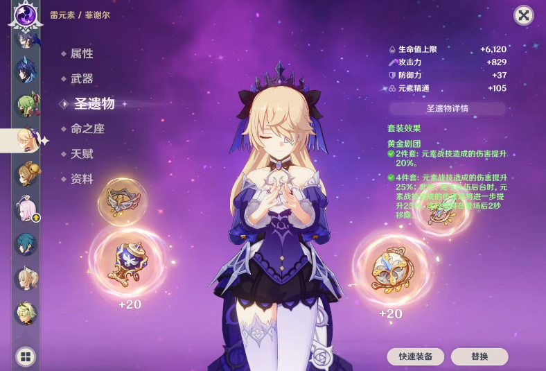 原神菲谢尔的技能有哪些 原神菲谢尔的技能有哪些