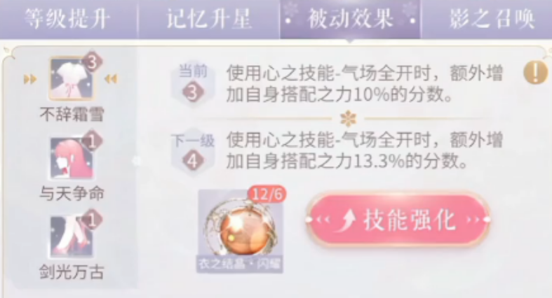 闪耀暖暖竞技场新手怎么提分 闪耀暖暖竞技场新手怎么提分
