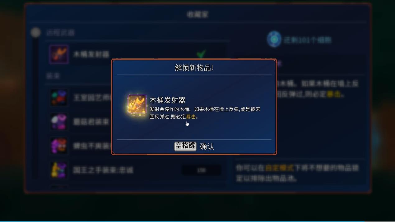 死亡细胞木桶发射器怎么样