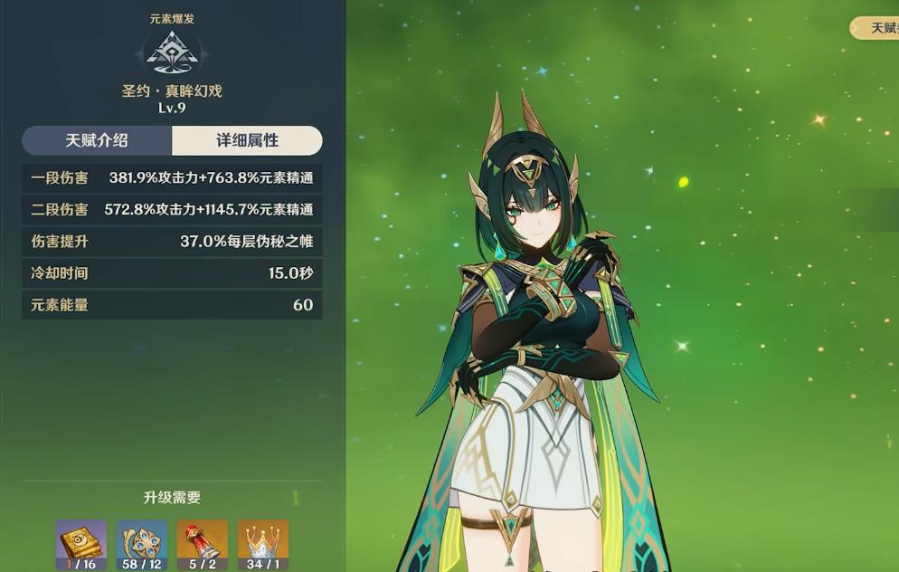 原神奈芙尔天赋有什么用 原神奈芙尔天赋有什么用