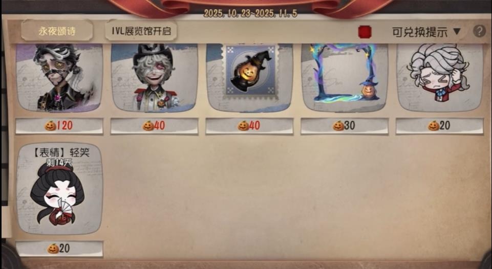 第五人格作曲家万圣节皮肤怎么获得