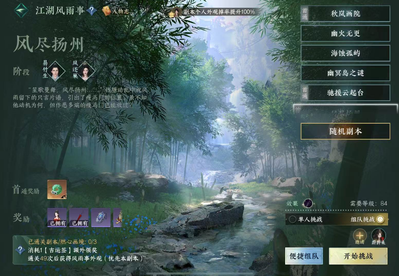 逆水寒手游江湖风雨事副本时装怎么获得 逆水寒手游江湖风雨事副本时装怎么获得