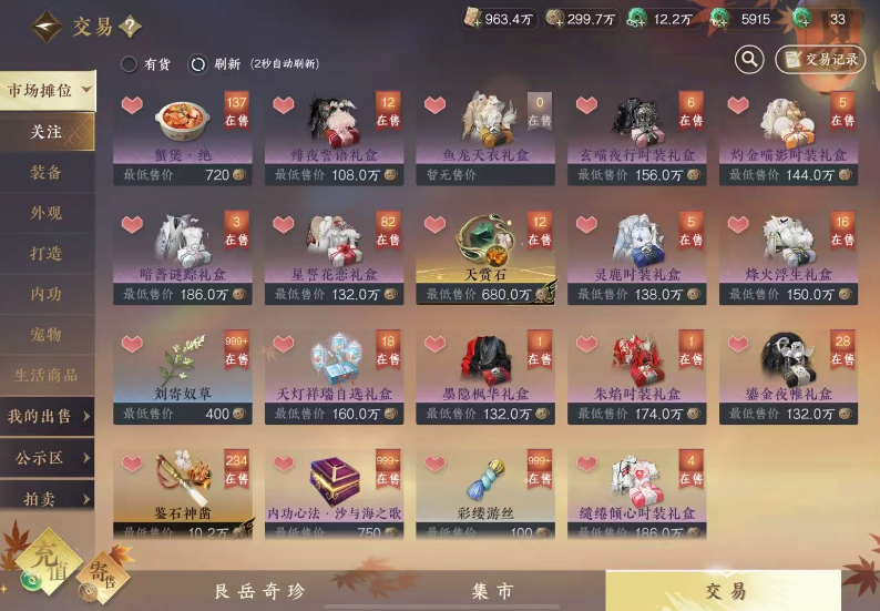 逆水寒手游出售铜币的方法有哪些 逆水寒手游出售铜币的方法有哪些