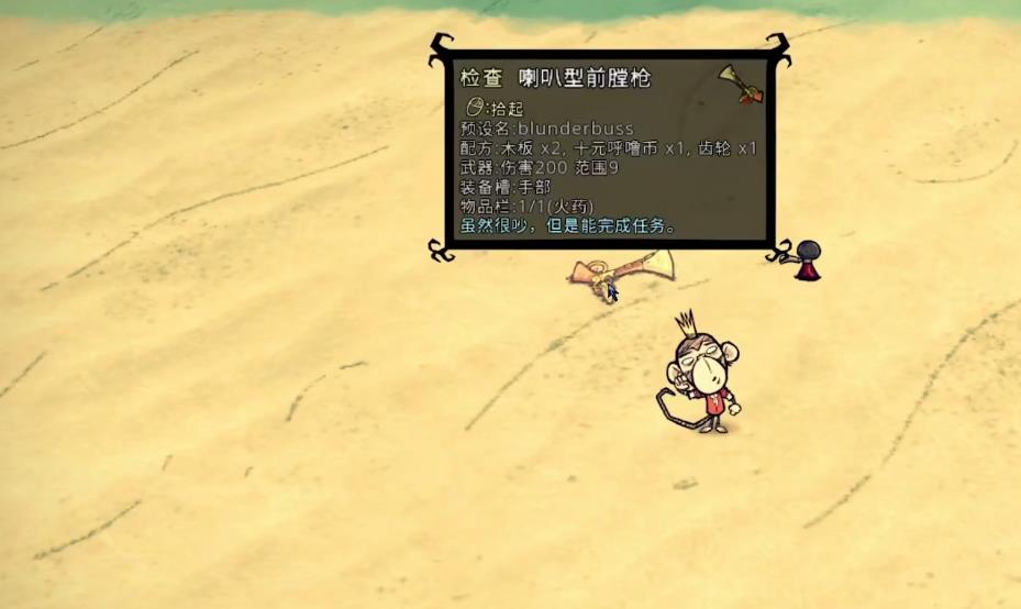 饥荒联机版气枪喇叭有什么用 饥荒联机版气枪喇叭有什么用