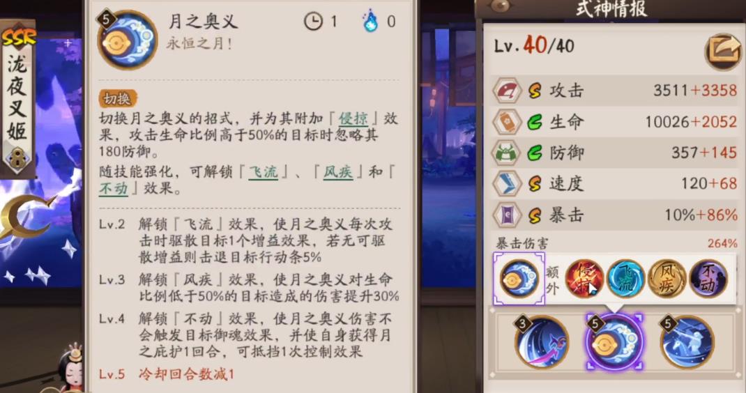 阴阳师泷夜叉姬二技能怎么样 阴阳师泷夜叉姬二技能怎么样