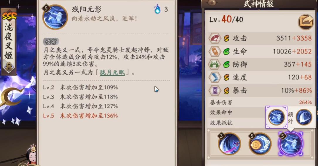 阴阳师泷夜叉姬二技能怎么样 阴阳师泷夜叉姬二技能怎么样