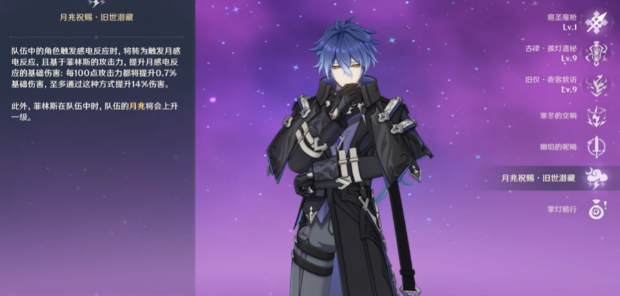 原神菲林斯技能和天赋怎么样 原神菲林斯技能和天赋怎么样