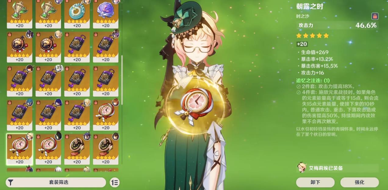 原神艾梅莉埃圣遗物词条怎么选 原神艾梅莉埃圣遗物词条怎么选