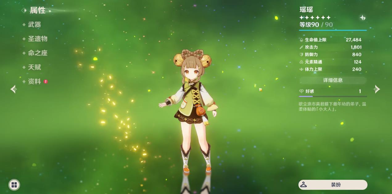 原神瑶瑶用哪套圣遗物 原神瑶瑶用哪套圣遗物