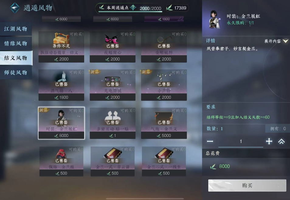 逆水寒手游结义有什么用处 逆水寒手游结义有什么用处