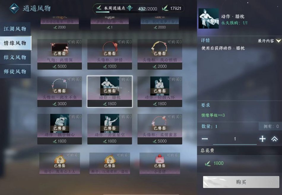 逆水寒手游怎么获得双人动作