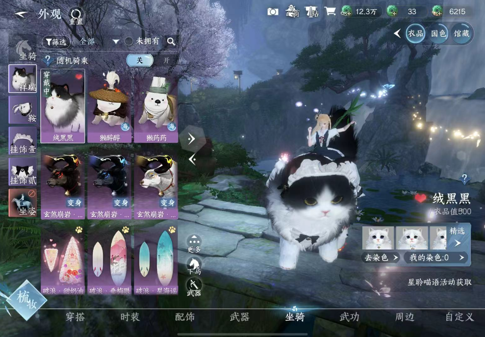 逆水寒手游坐骑有什么用 逆水寒手游坐骑有什么用