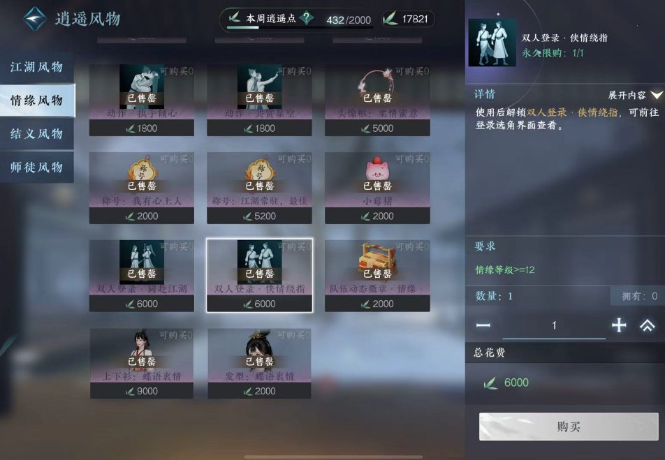 逆水寒手游双人登录怎么获取 逆水寒手游双人登录怎么获取