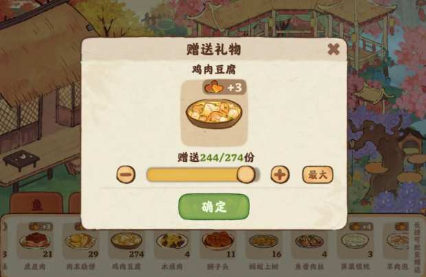 桃源深处有人家怎么提升村民好感度