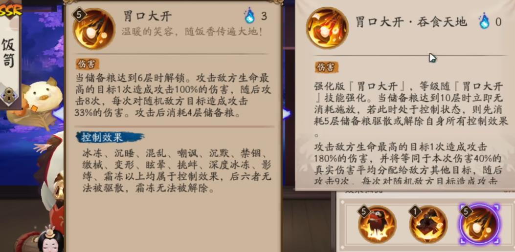 阴阳师饭笥三技能机制是什么 阴阳师饭笥三技能机制是什么