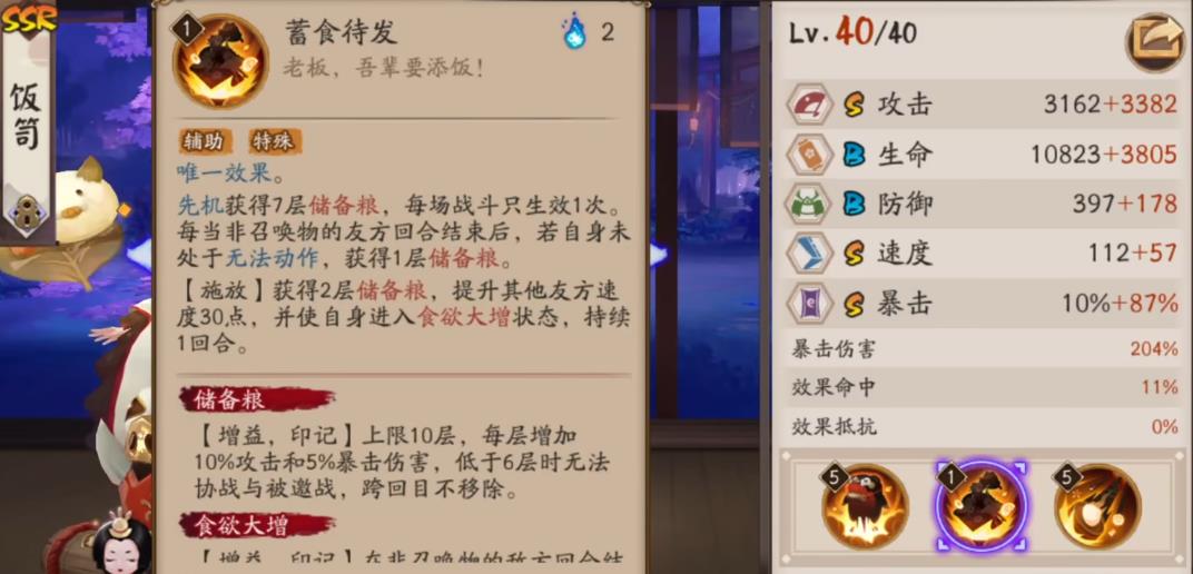 阴阳师饭笥强度怎么样 阴阳师饭笥强度怎么样