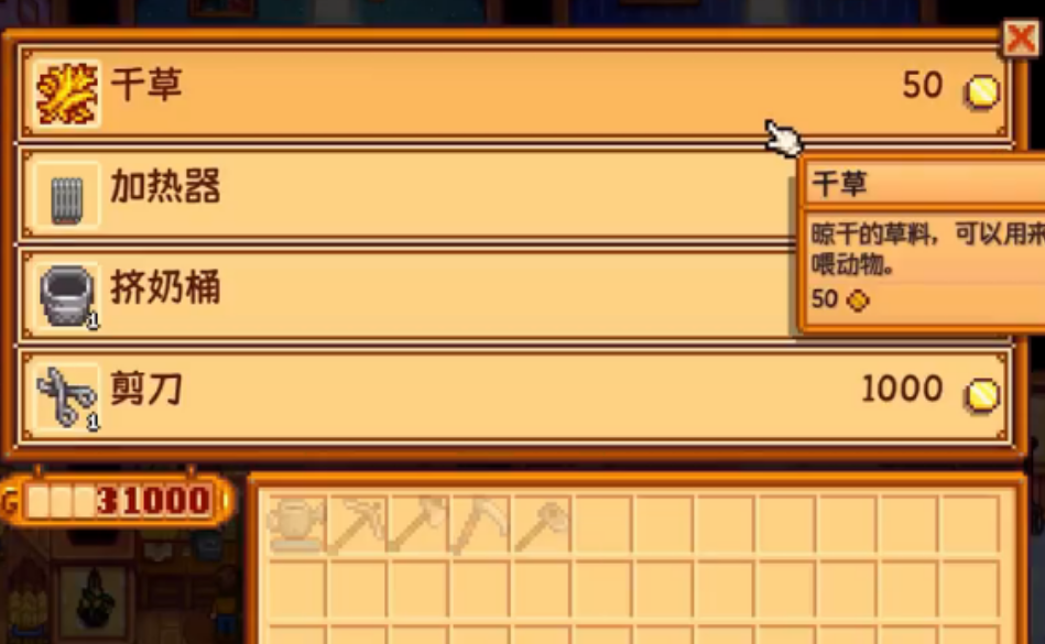 星露谷物语怎么得到干草 星露谷物语怎么得到干草