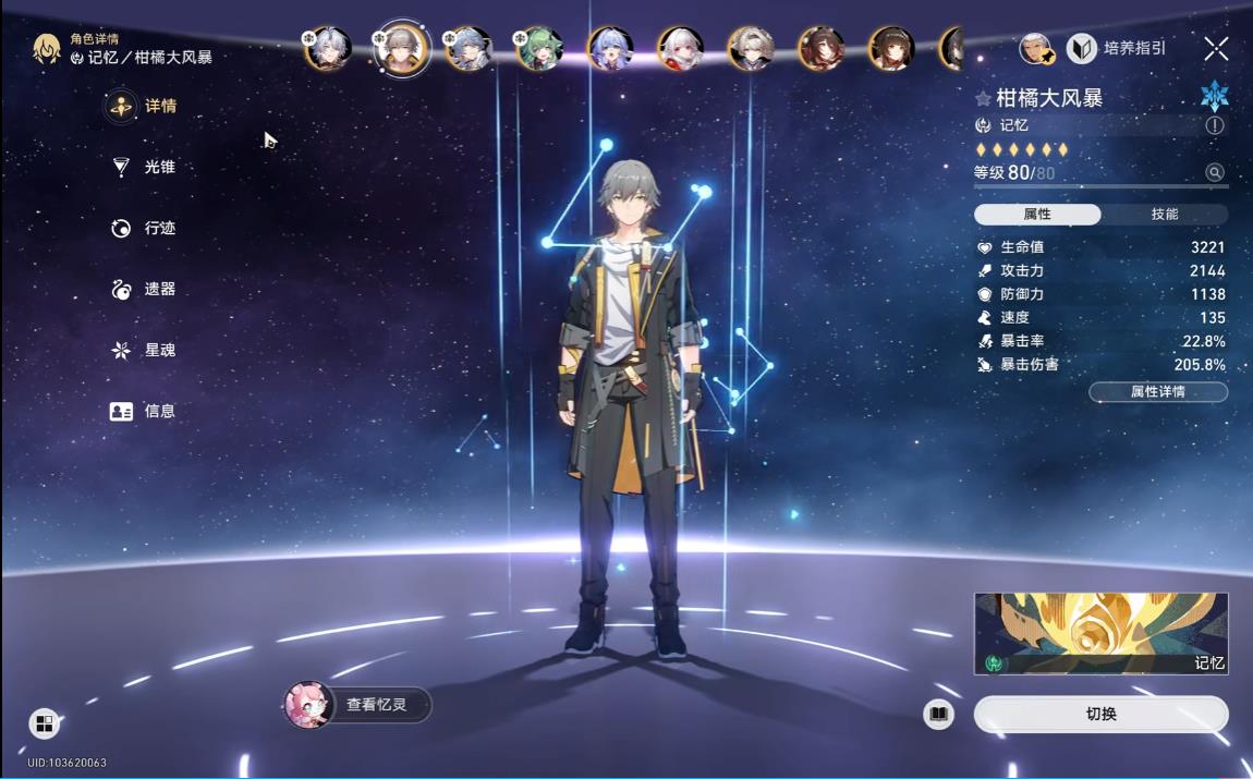 崩坏星穹铁道焚影和溯忆适配哪些角色 崩坏星穹铁道焚影和溯忆适配哪些角色