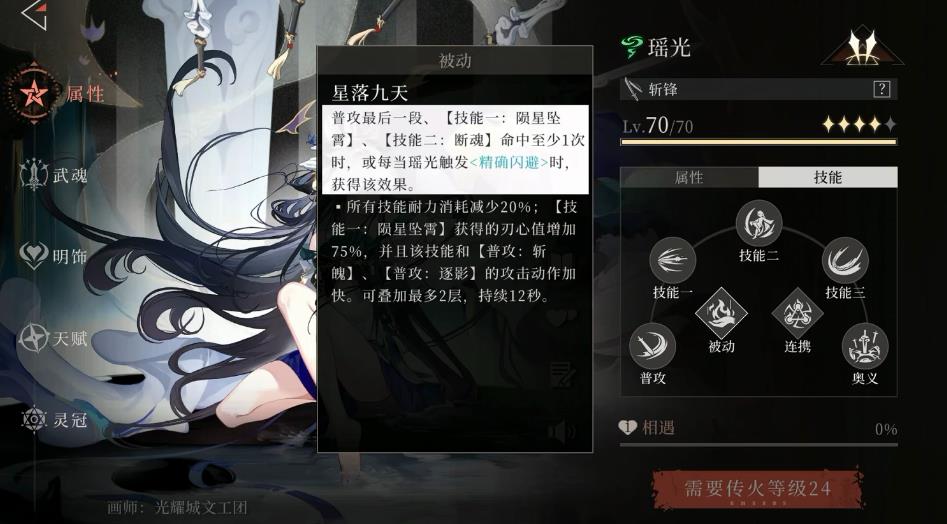 辉烬瑶光技能连招是什么 辉烬瑶光技能连招是什么