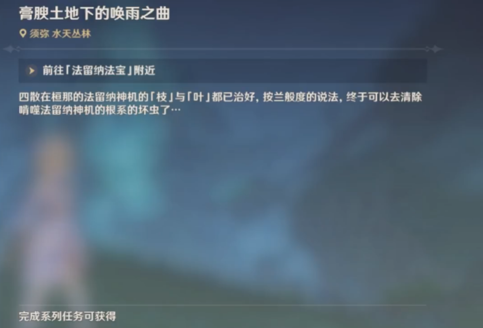 原神水天供书膏腴土地下的唤雨之曲怎么做 原神水天供书膏腴土地下的唤雨之曲怎么做