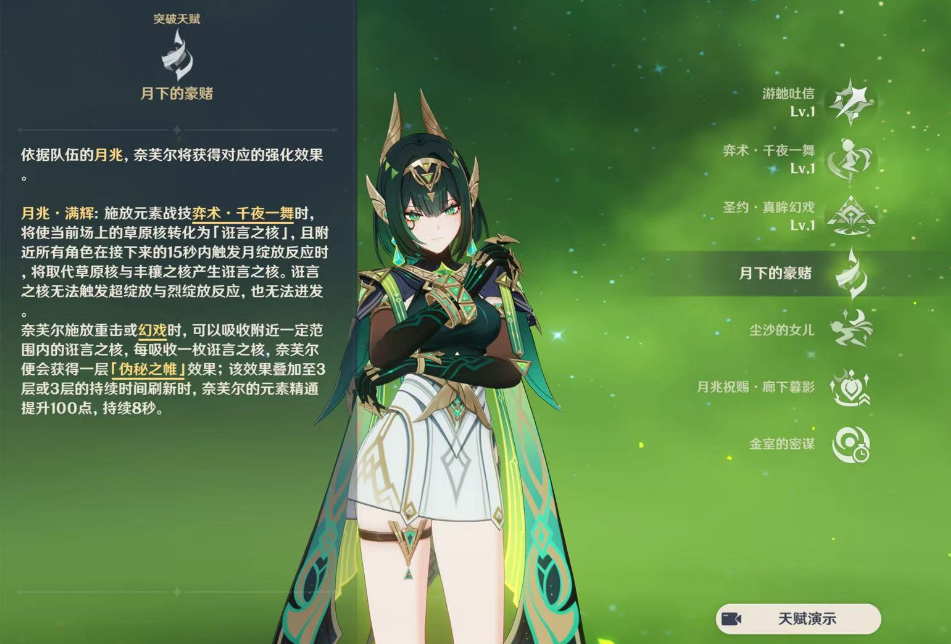 原神奈芙尔值得抽取吗 原神奈芙尔值得抽取吗