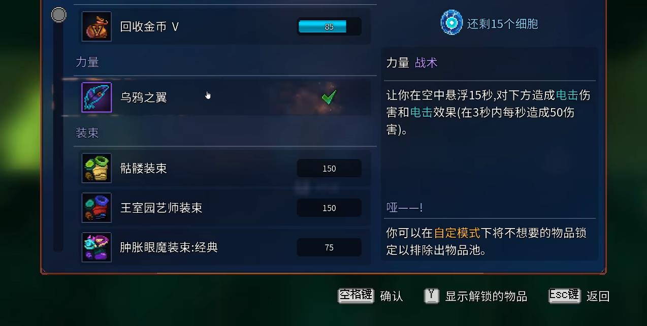 死亡细胞乌鸦之翼怎么样 死亡细胞乌鸦之翼怎么样