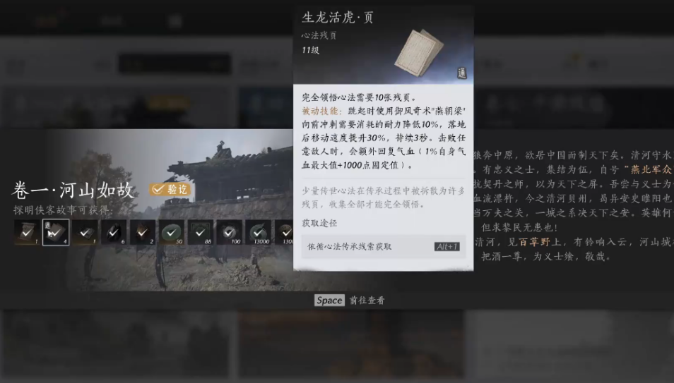 燕云十六声生龙活虎心法怎么拿