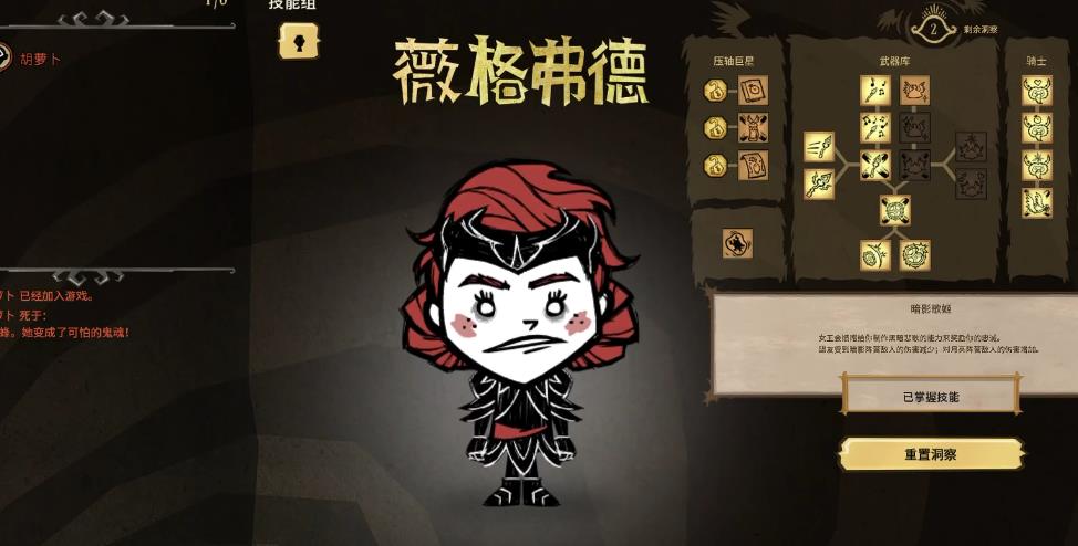 饥荒薇格弗德技能怎么选 饥荒薇格弗德技能怎么选