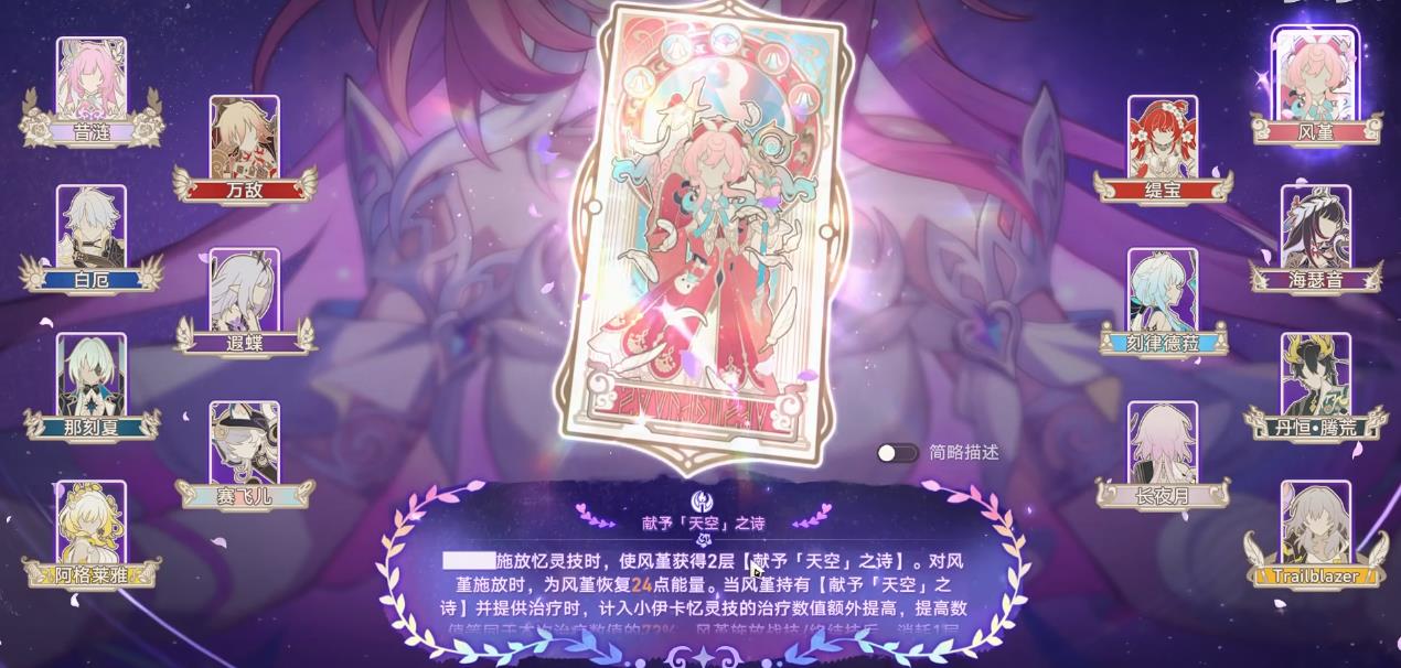 崩坏星穹铁道昔涟技能是什么 崩坏星穹铁道昔涟技能是什么