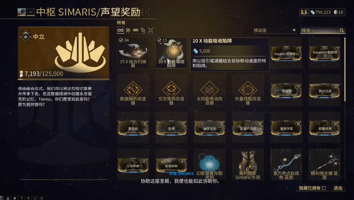 星际战甲结合扫描器有什么用