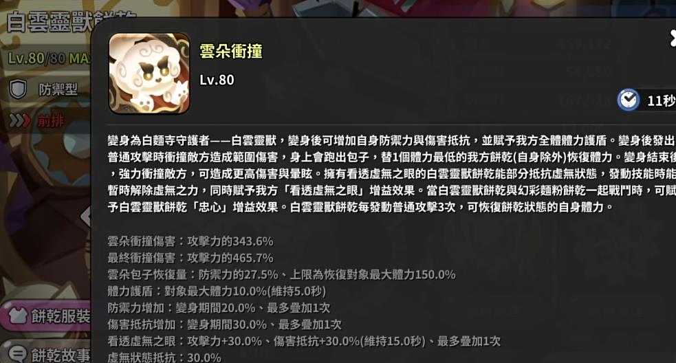 姜饼人王国白云灵兽饼干强度怎么样 姜饼人王国白云灵兽饼干强度怎么样