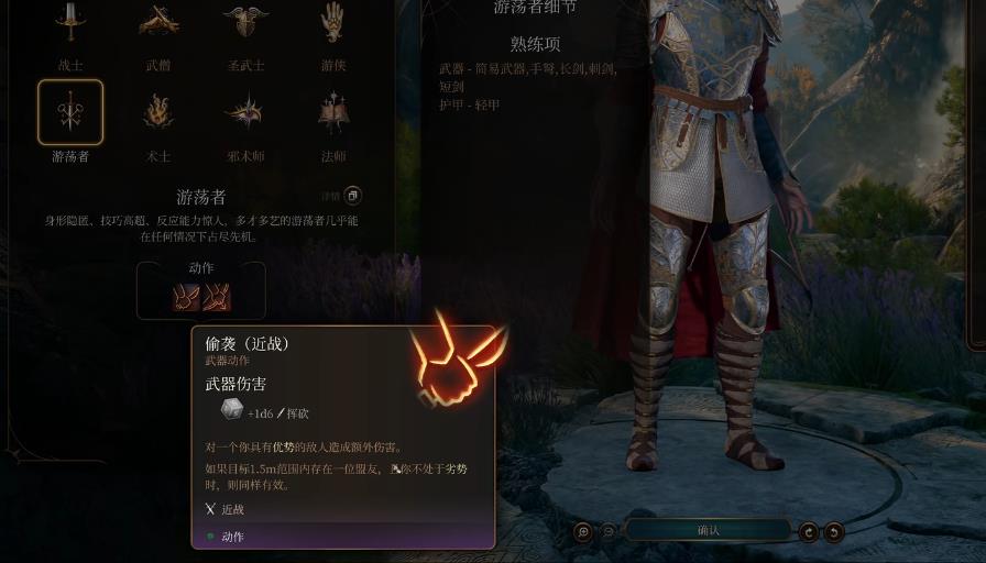 博德之门3游荡者技能有哪些 博德之门3游荡者技能有哪些