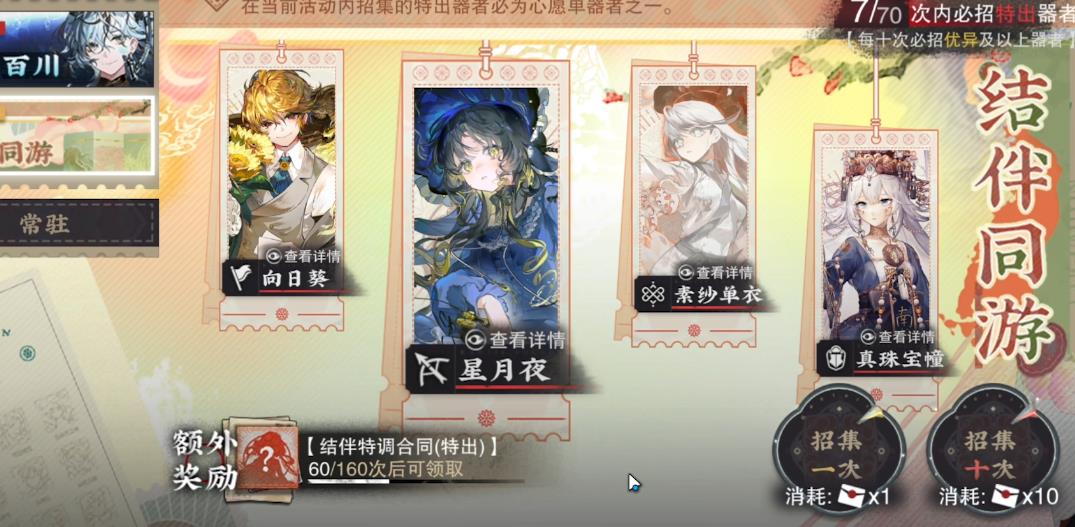 物华弥新结伴同游卡池怎么抽