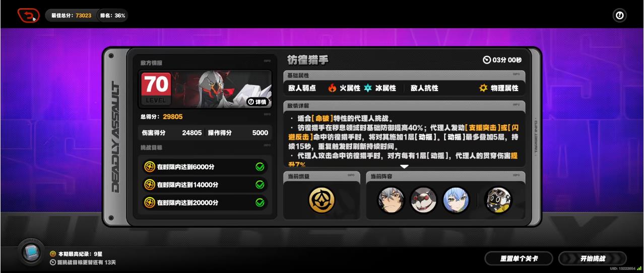 绝区零危局强袭战操作分怎么拿