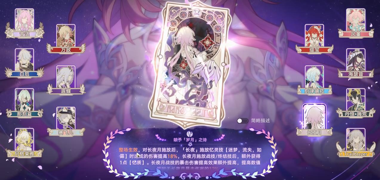 崩坏星穹铁道昔涟对黄金裔的专属增益有哪些 崩坏星穹铁道昔涟对黄金裔的专属增益有哪些