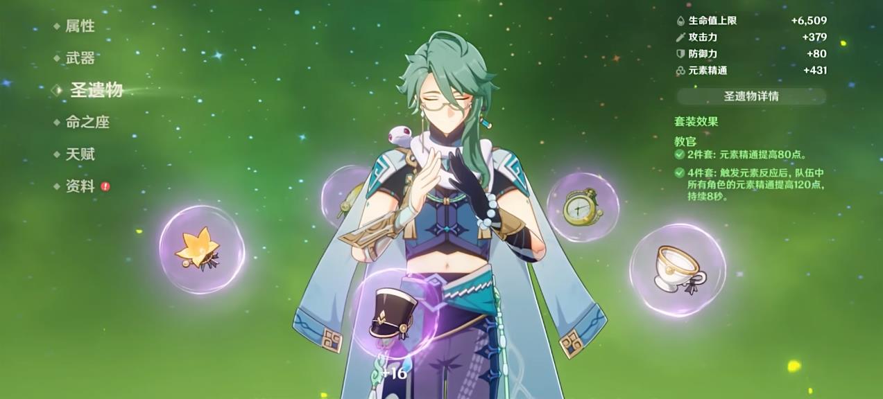 原神白术圣遗物词条怎么选 原神白术圣遗物词条怎么选