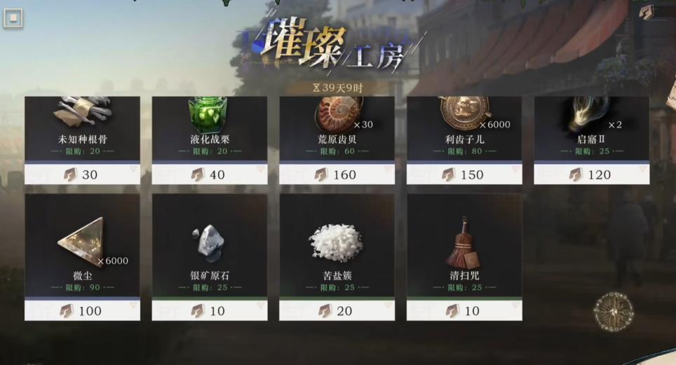 重返未来1999箱中巡游商店怎么兑换