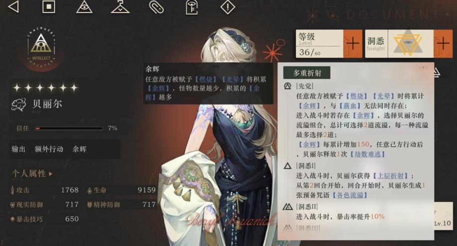 重返未来1999贝丽尔强度怎么样 重返未来1999贝丽尔强度怎么样