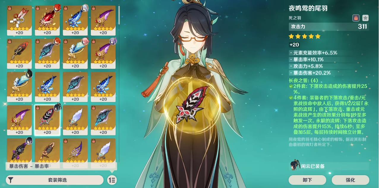 原神闲云圣遗物词条如何选择 原神闲云圣遗物词条如何选择