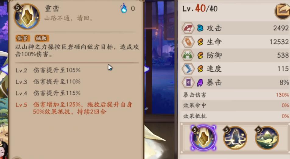 阴阳师不见岳技能怎么样 阴阳师不见岳技能怎么样