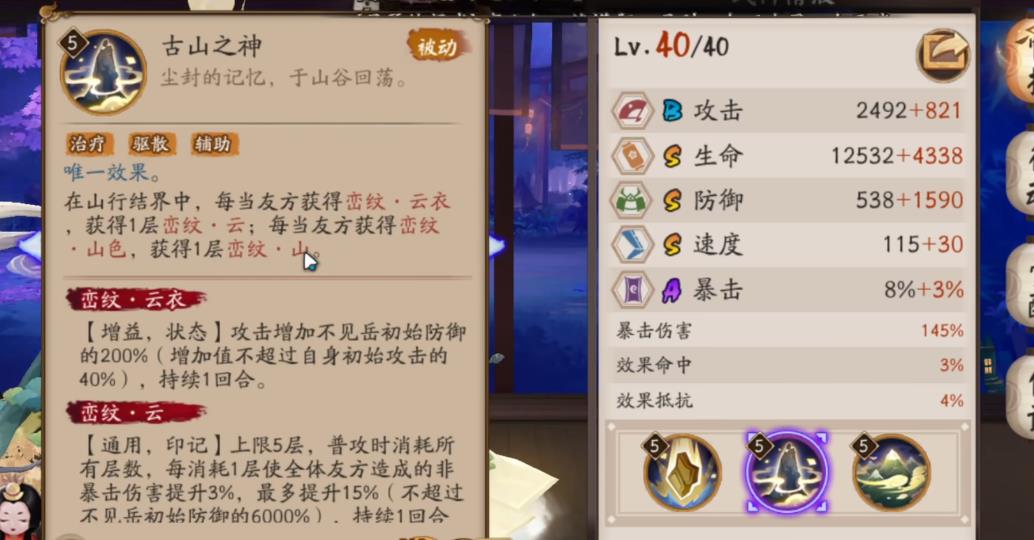 阴阳师不见岳强度怎么样 阴阳师不见岳强度怎么样