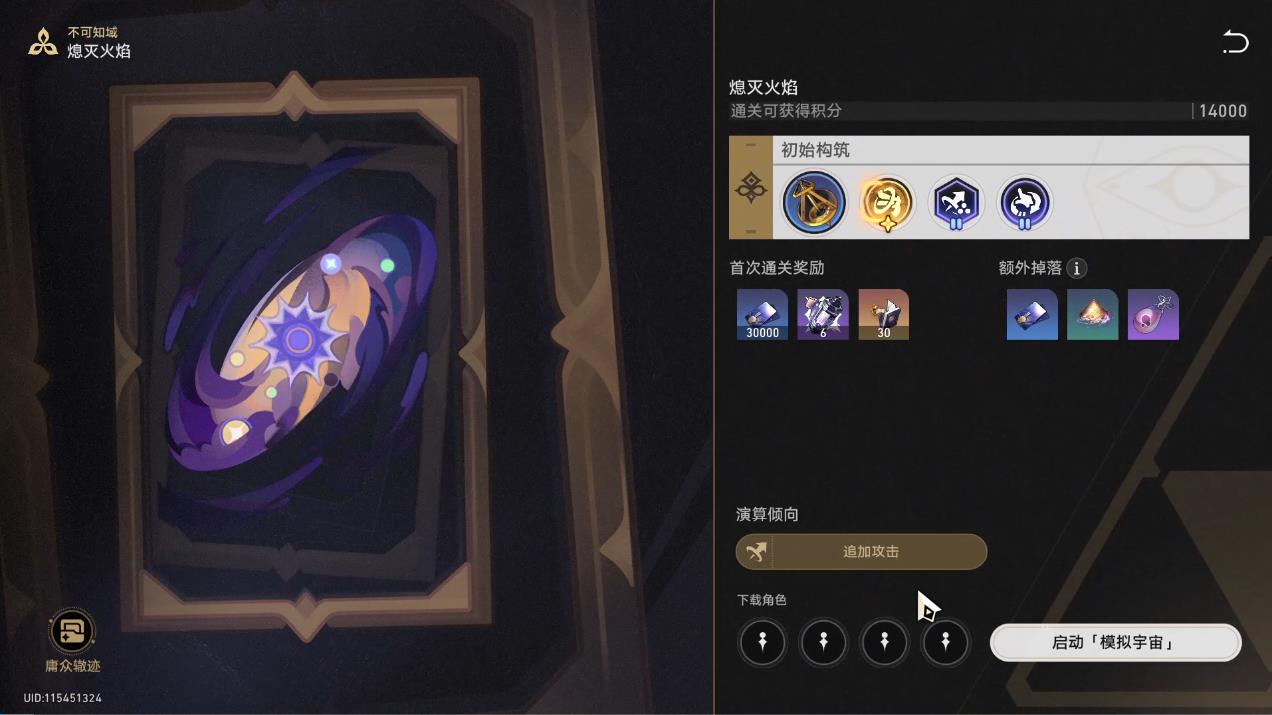 崩坏星穹铁道不可知域庸众集怎么过