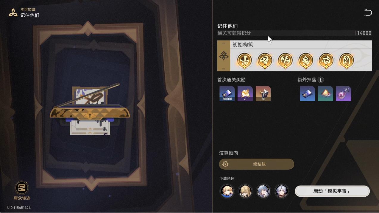 崩坏星穹铁道不可知域庸众集怎么过