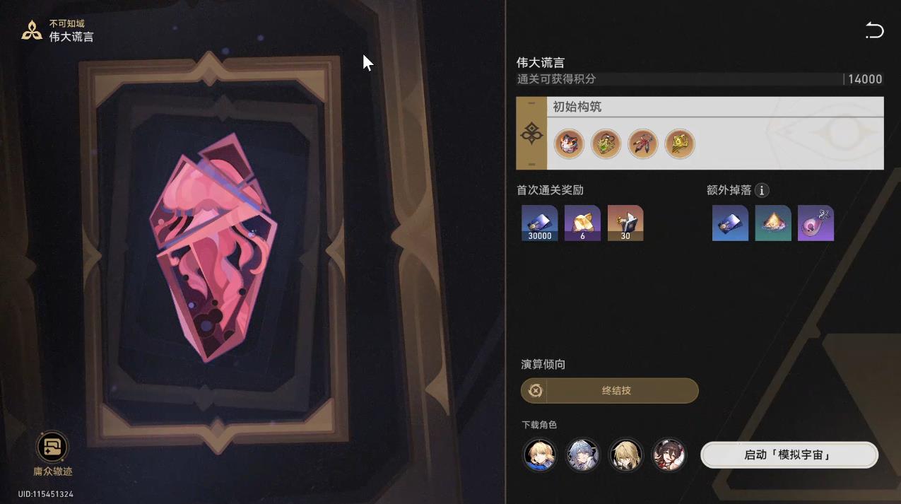 崩坏星穹铁道不可知域庸众集怎么过