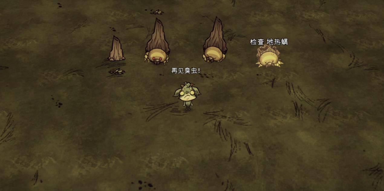 饥荒联机版地热螨该怎么对付 饥荒联机版地热螨该怎么对付
